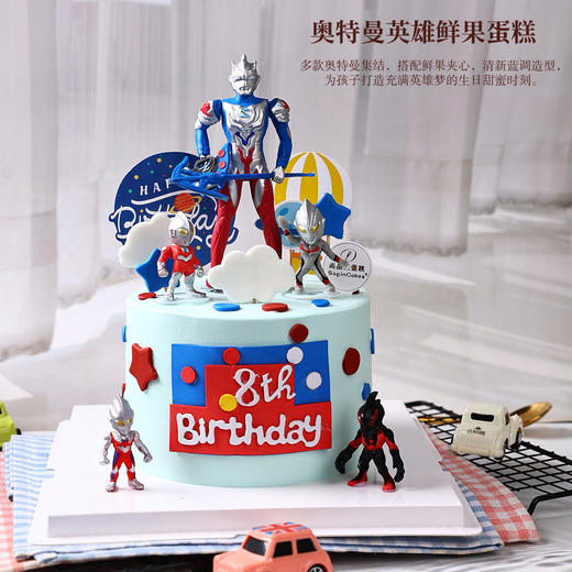 奥特曼英雄鲜果主题蛋糕，圆孩子英雄梦【惠州】 商品图0