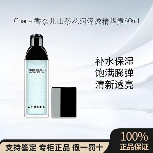 CHANEL香奈儿山茶花润泽微精华凝露保湿补水30ml 商品图0