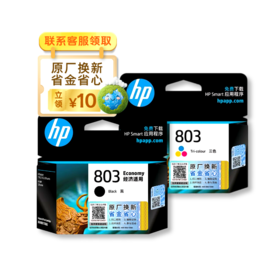 惠普（HP）原装803S/803E/803黑色墨盒/彩色墨盒适用于deskjet2132 2131 1112 1111 2621 2622 2623打印机