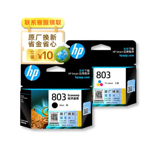 惠普（HP）原装803S/803E/803黑色墨盒/彩色墨盒适用于deskjet2132 2131 1112 1111 2621 2622 2623打印机 商品图0