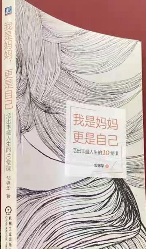 【独家旧书3折】我是妈妈更是自己 二手书籍（新疆 西藏 甘肃 青海 海南不发货）bj 商品图0