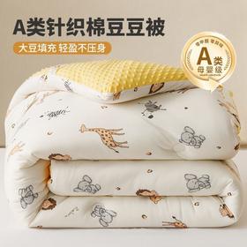 【软糯亲肤！蓬松保暖】A类母婴级，安心睡眠，豆豆绒被子大豆纤维被芯儿童针织棉学生宿舍四季秋冬被。rb