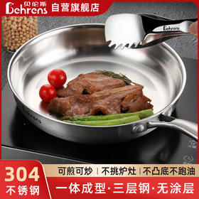 贝伦斯不锈钢平底锅煎锅无涂层不易粘烙饼煎蛋牛排早餐电磁炉燃气灶24CM