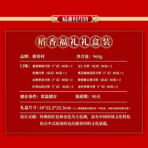 【金皇会96金币专享】稻香村中秋月饼礼盒三层提篮中秋礼物12饼8味1.92斤 商品图4