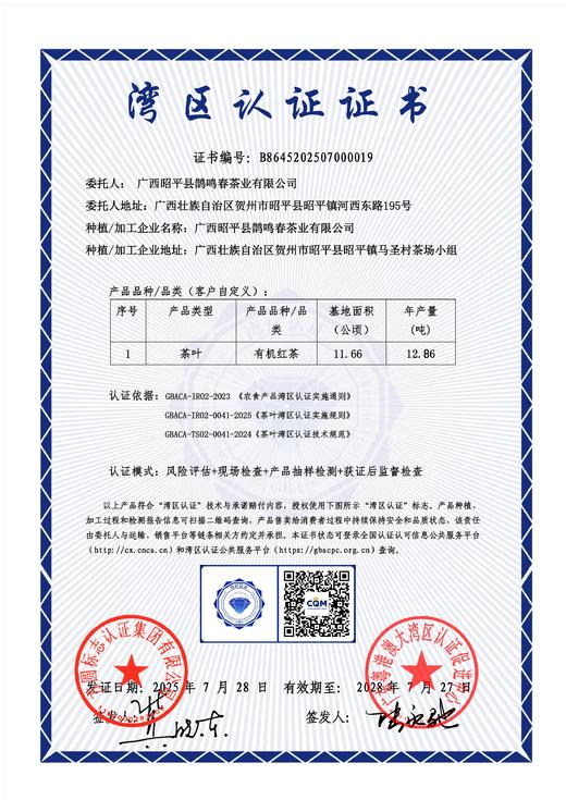 鹊鸣春金牡丹红 |双地标香赋,自然醇和，余香袅袅，农残不得检出【清明期间正常发货】 商品图5
