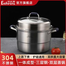 贝伦斯304不锈钢蒸锅燃气灶电磁炉馍馒头包子蒸锅家用蒸煮两用加厚二层