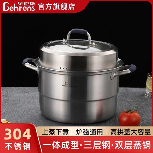 贝伦斯304不锈钢蒸锅燃气灶电磁炉馍馒头包子蒸锅家用蒸煮两用加厚二层 商品图0