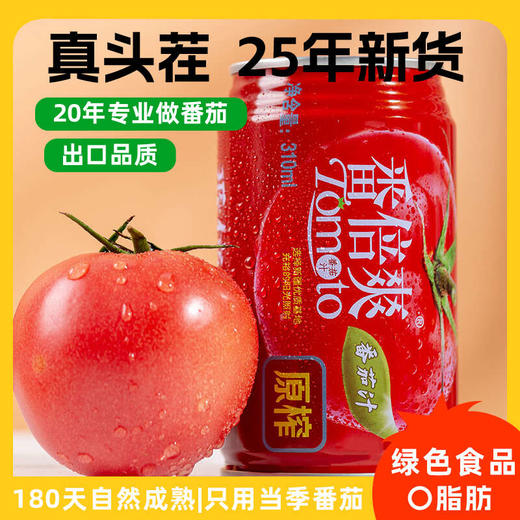 【2025年新货】新疆冠农番倍爽番茄汁 310ml/罐 西红柿 绿色食品认证 商品图0