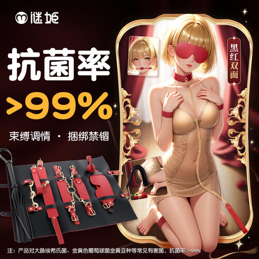【情趣用品】谜姬 黑红卷包套装SM束缚调情 商品图0