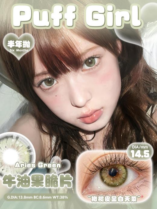 PuffGirl 烟熏三文鱼/牛油果脆片 含有机硅（半年抛型） 商品图0