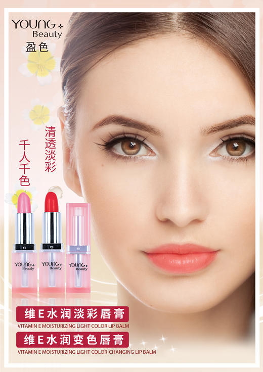 盈色维E水润变色唇膏3.5g 商品图1