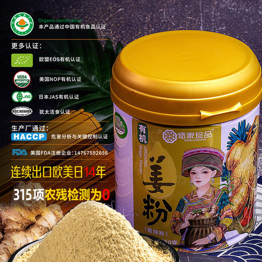 佰家珍品有机姜粉 云南小黄姜生姜粉450g 商品图1