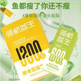 ³【领航益生菌体型管理套餐】小黄条+小绿条 XN03- CRMM-ZZMY