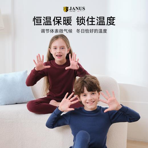 【2025新色】JANUS儿童羊毛暖+款秋衣秋裤 商品图1