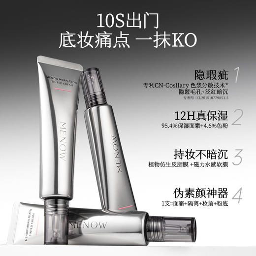 【旅行装】美诺有色面霜10g+唇泥+腮红隔离素颜控油遮瑕嫩肤 商品图1