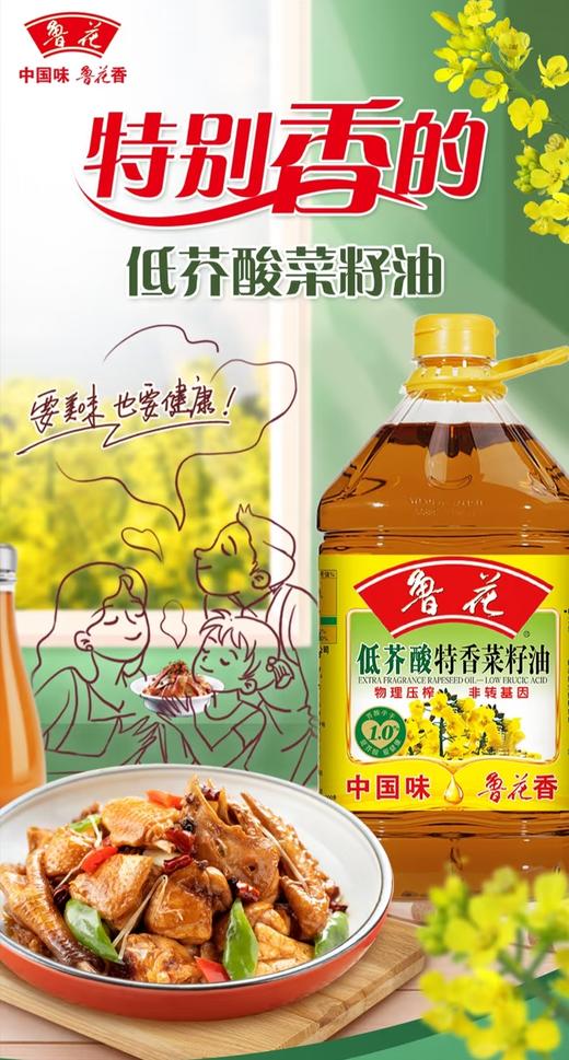 鲁花低芥酸菜籽油(浓香）5L/桶【MZXGY】 商品图1