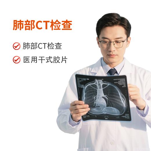 肺部CT检查 商品图0