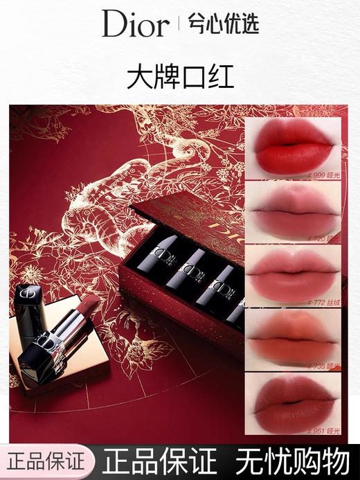 【每日福利】Dior/迪奥口红/香水小样礼盒F 商品图0
