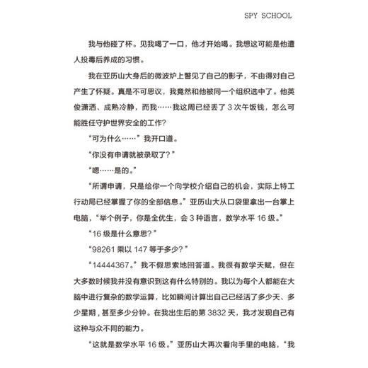 《特工学校》（全4册）：《菜鸟特工》《生死露营》《双料特工》《雪场交锋》 商品图12
