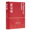 社会正义谬误 等读懂正义六书 商品缩略图5