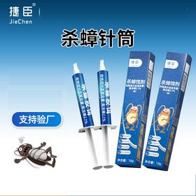 【蟑螂克星】轻松一点 连环灭虫 根源除蟑 药效长久！一只取食 全窝死亡 蟑螂药针剂胶饵驱蟑杀虫家用连环灭杀蟑螂虫子诱饵灭大小蟑螂饵剂