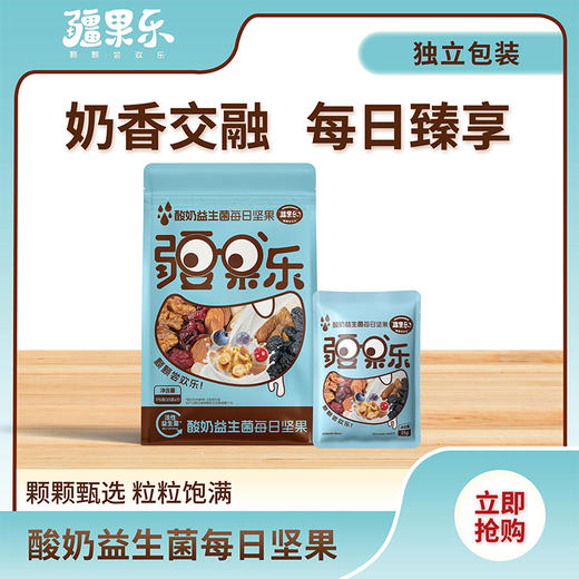 【疆果乐】酸奶益生菌每日坚果175g 商品图0