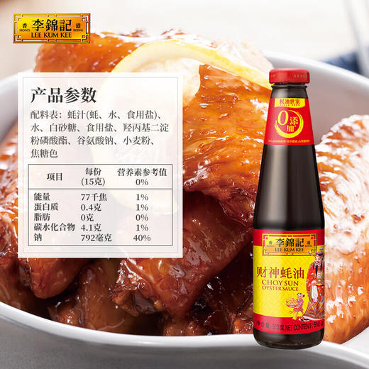 李锦记财神蚝油 510g 商品图5