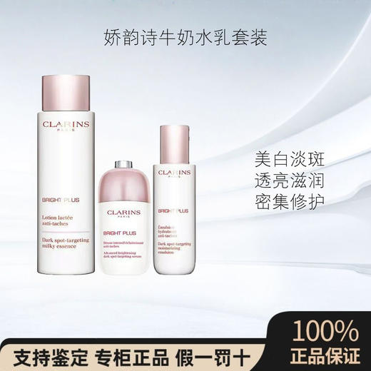 娇韵诗牛奶水乳套装美白淡斑透亮滋润水200ml+乳液75ml小瓷瓶50ml 商品图0