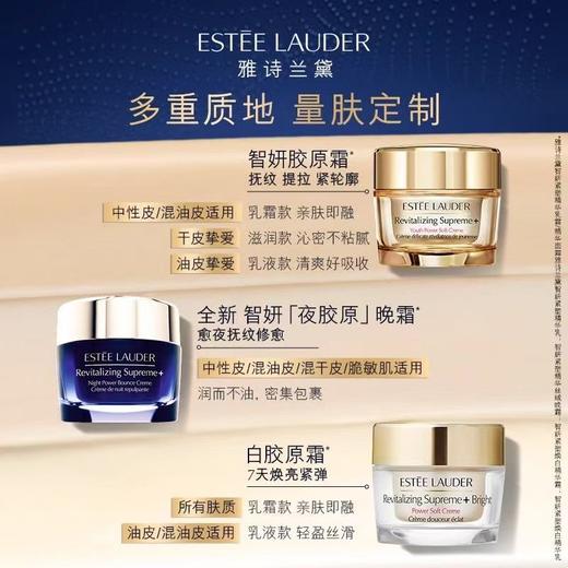 雅诗兰黛智妍焕白胶原面霜75ml 日夜修护 商品图4