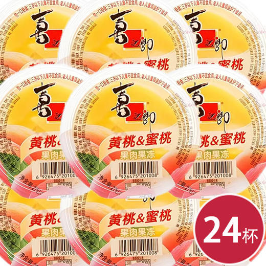 喜之郎黄桃果冻杯200g*24 商品图0