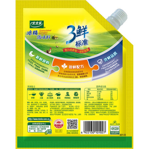太太乐鸡精调味料带嘴 180g 商品图7