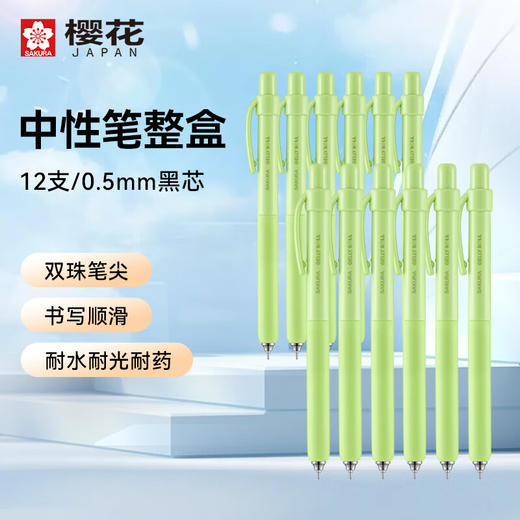 樱花（SAKURA）中性笔整盒12支0.5双珠低重心学生按动式考试刷题笔防水签字笔办公用品水性笔抹茶绿杆_MW 商品图0