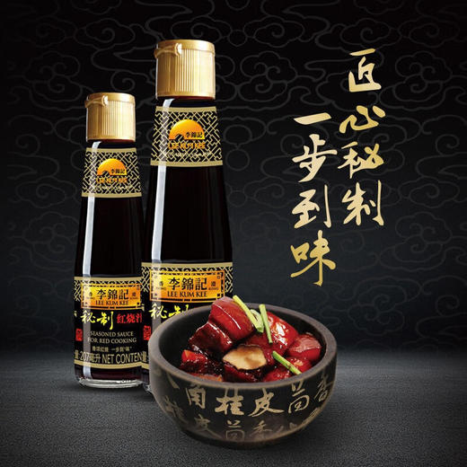 李锦记秘制红烧汁 207ml 商品图1