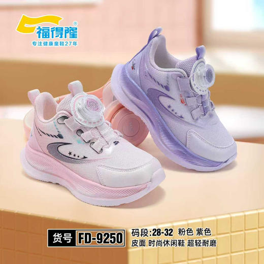 福德隆皮面9250  28-32码 商品图0