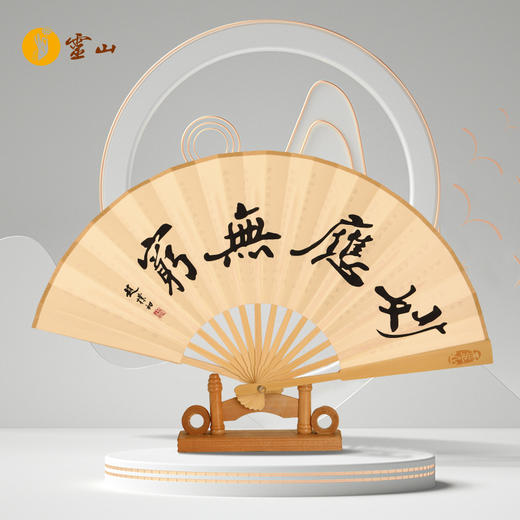 灵山善扇·心经扇 商品图1