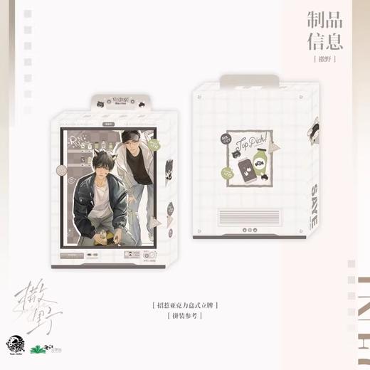 予梦文创 撒野 招惹 亚克力盒式立牌 国谷 耽美 商品图0