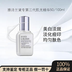 雅诗兰黛淡斑弹面部美白精华100ml 淡化晒斑美白提亮淡黯沉淡痘印