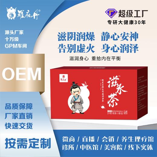 滋水茶-铁皮石斛玉竹西洋参茶 商品图0