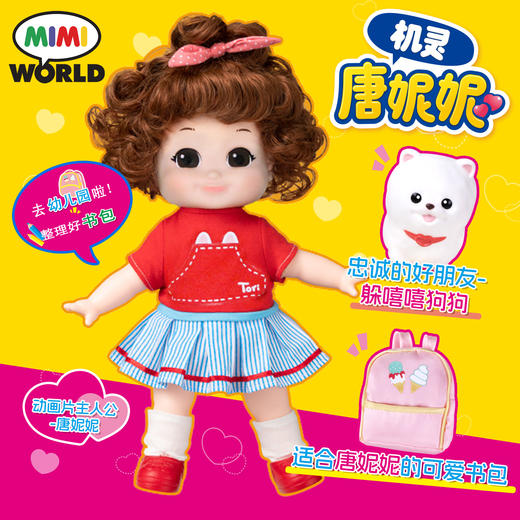 mimiworld机灵唐妮妮人偶动画同款小人偶女孩过家家玩具生日礼物 商品图1