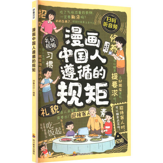 ZY漫画 中国人遵循的规矩 商品图0