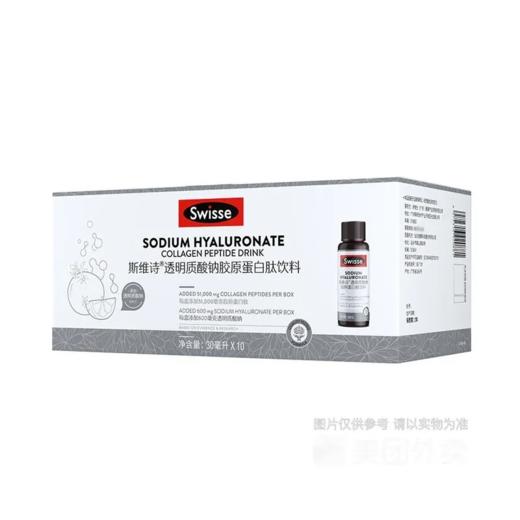 【超市】Swisse斯维诗胶原蛋白肽饮料30ml*10 商品图0