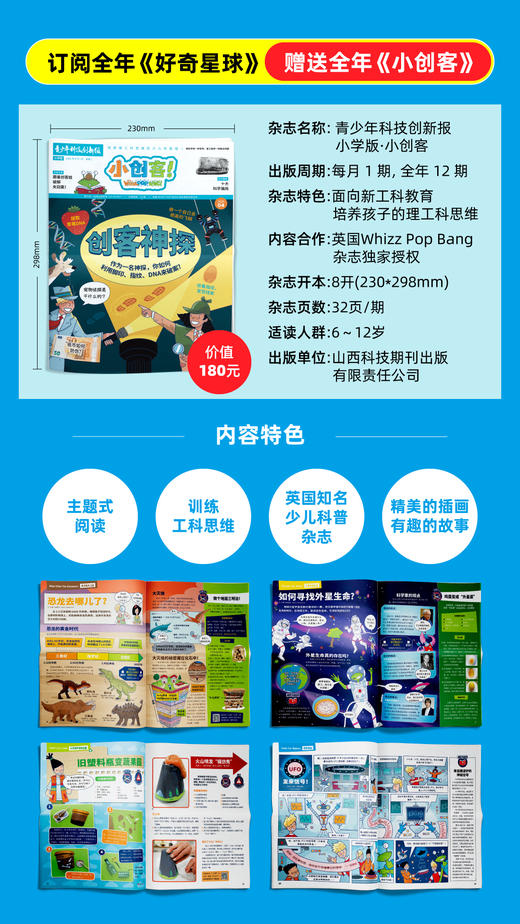 【赠小创客】《少年先锋报·好奇星球》（国际+国内版）6-12岁小学生解释性新闻报 每月2期4份，全年48份 商品图1