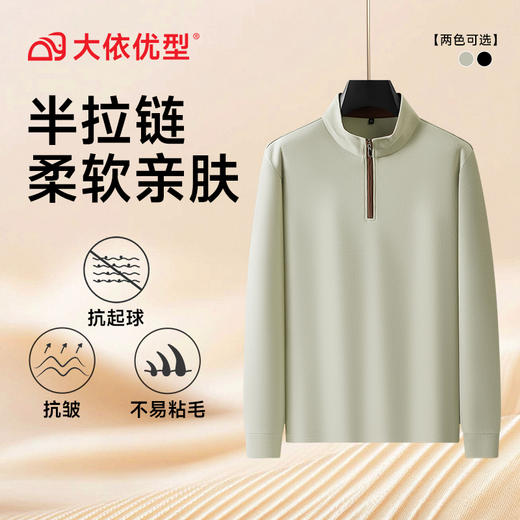 【DDA】大依优型大码男装半拉链卫衣新款男士加肥加大码时尚休闲立领针织长袖 商品图3