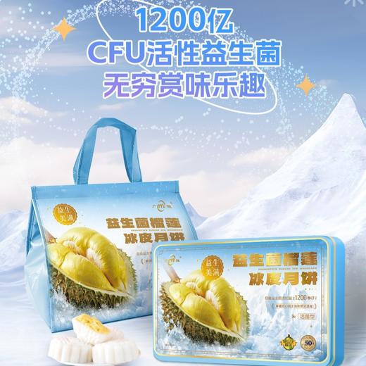 2025新款月饼 支持定制 企业订购 顺丰发货  活性益生菌猫山王榴莲冰皮月饼礼盒装中秋送礼团购伴手礼工厂新款新品 商品图2