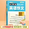 【官方回购礼2.0】小学英语作文示范大全小学生英语写作技巧示范 商品缩略图0