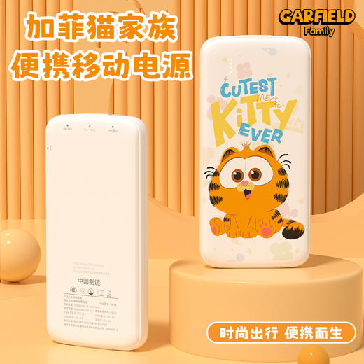 加菲猫10000毫安充电宝1个 商品图0