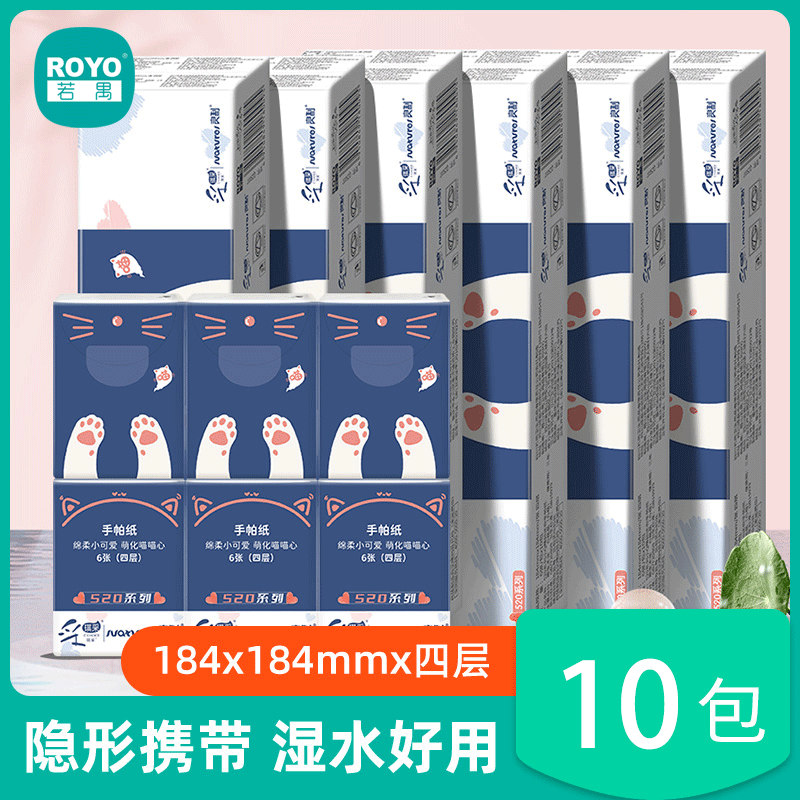 若禺手帕纸520系列小Q萌超柔四层加厚6片/包10包/条 QZS007