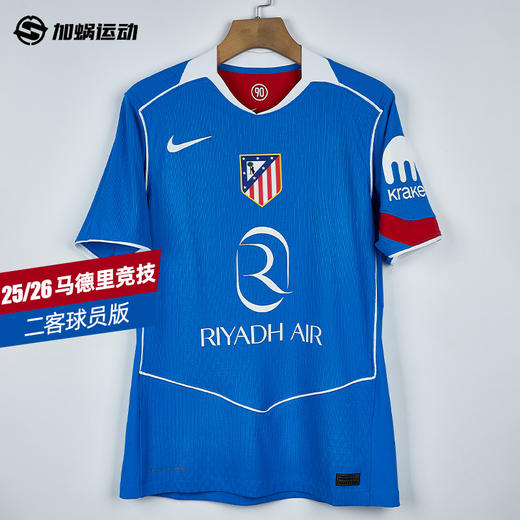SFS耐克Nike25/26马德里竞技二客球员版球衣HM3192-407 商品图0