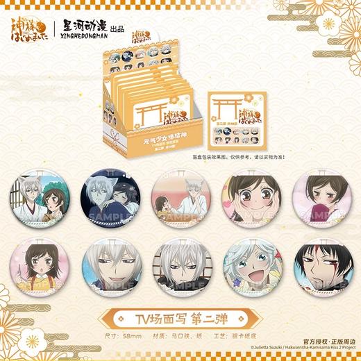 星河动漫 元气少女缘结神 TV场面写徽章 吧唧 第二弹 10包/盒 国谷 商品图0