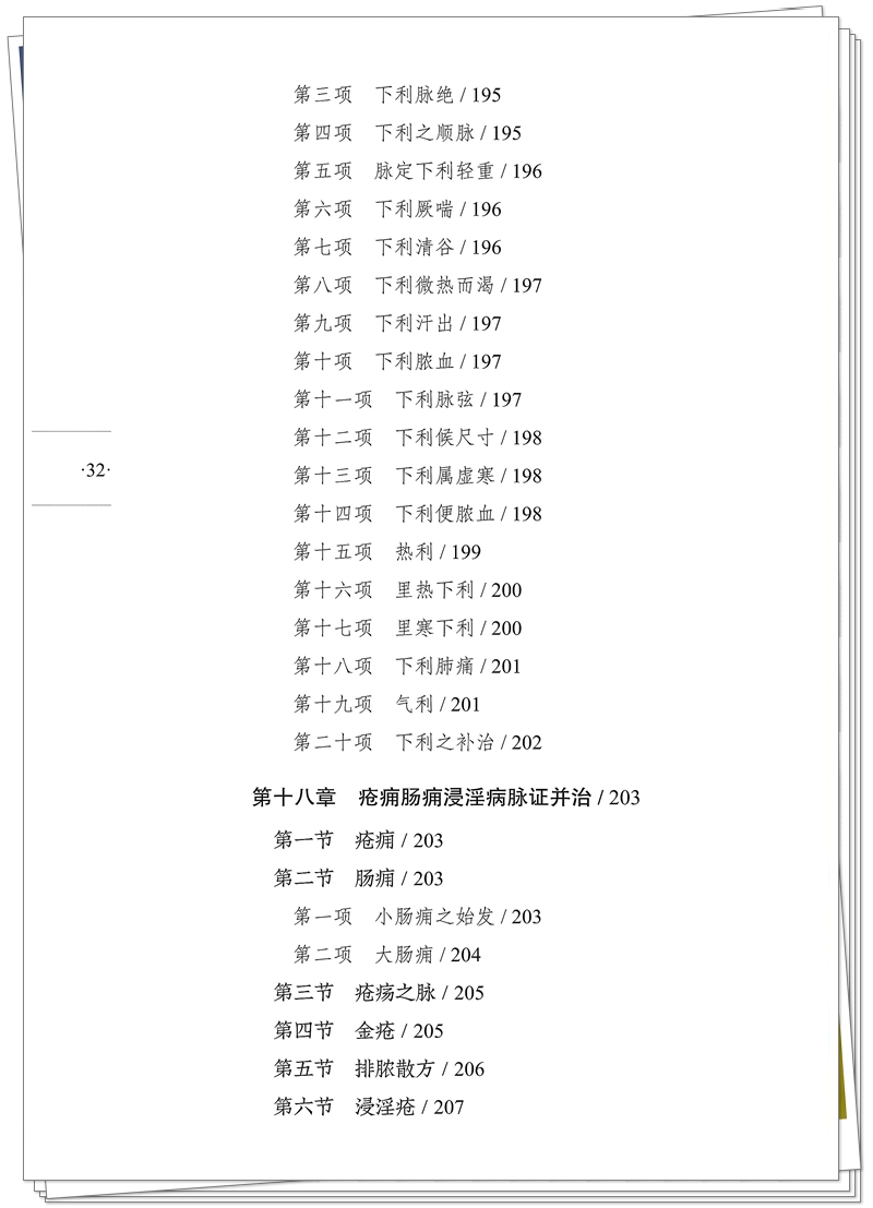 九易 978-7-5132-9587-1 杂病治疗大法(1版1次)CTP 2025.9.3_32_副本.jpg